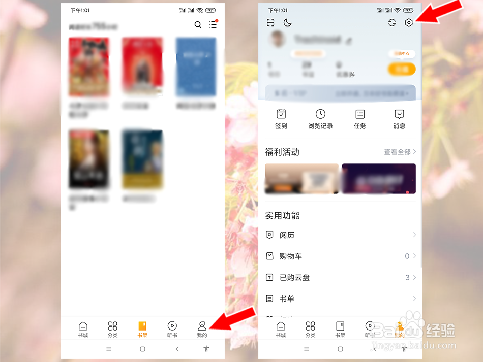 多看阅读怎么关闭小说自动购买