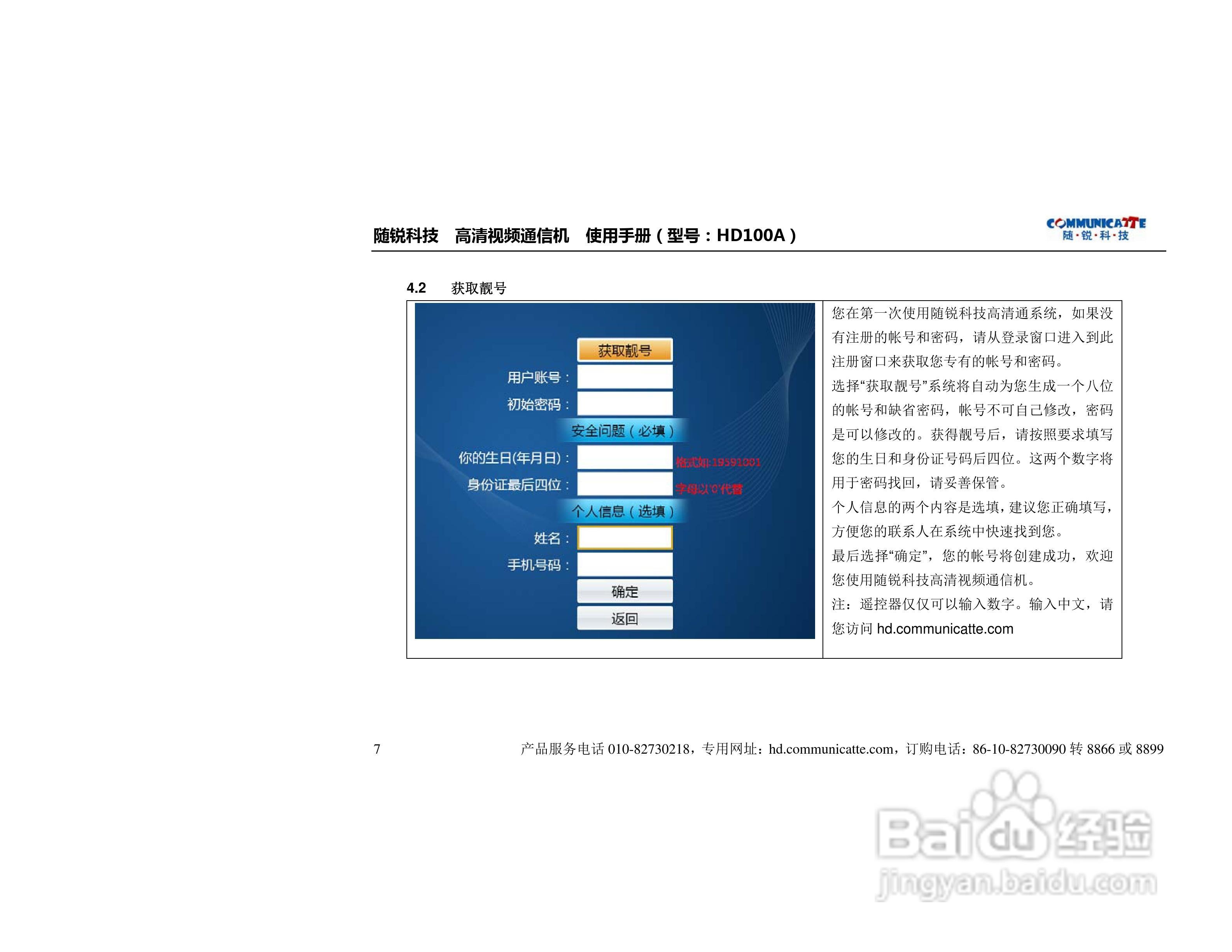 随锐HD100A高清视频通信机使用说明书:[1]