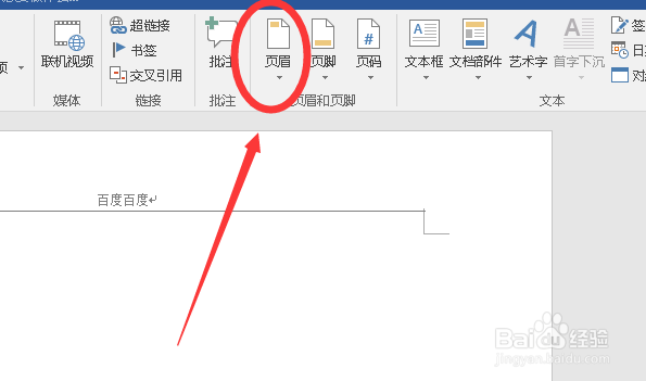 word2016怎么删除页眉下的横线?