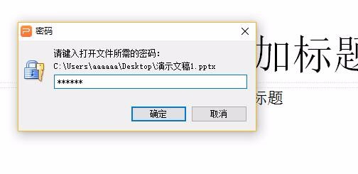 如何给PowerPoint文件添加密码?