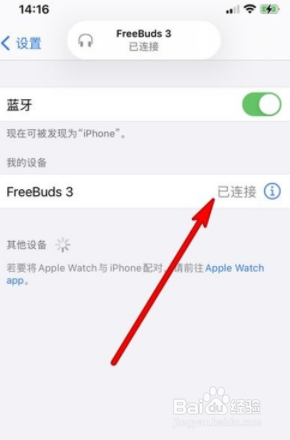 苹果手机如何连接华为freebuds3？