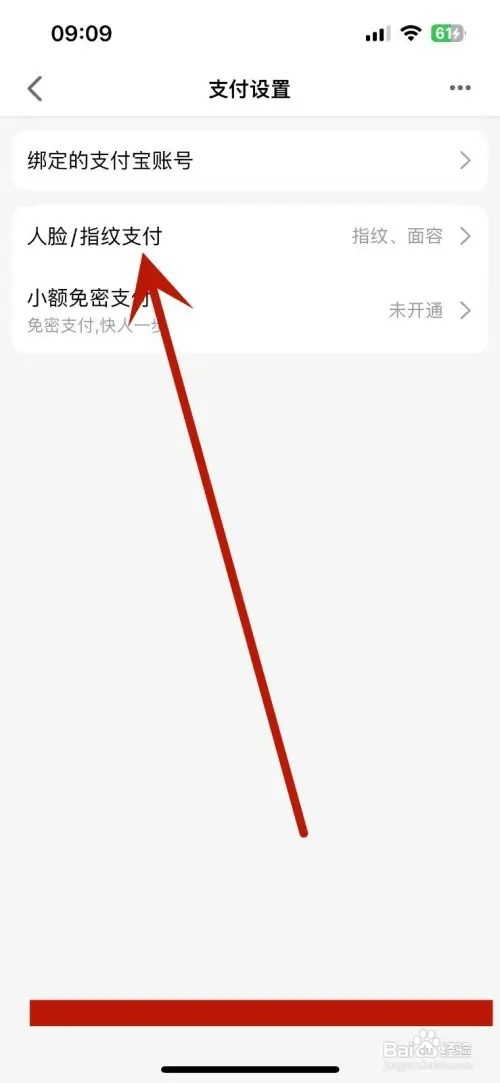 手机天猫如何开通面容支付