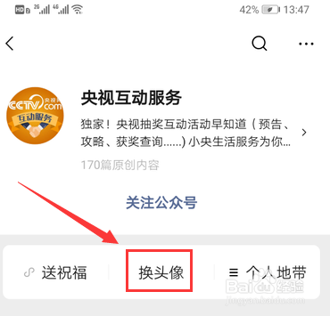 微信头像武汉加油怎么弄 微信武汉加油头像教程