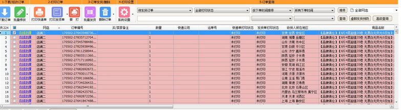 拼多多如何打单，用什么软件更方便