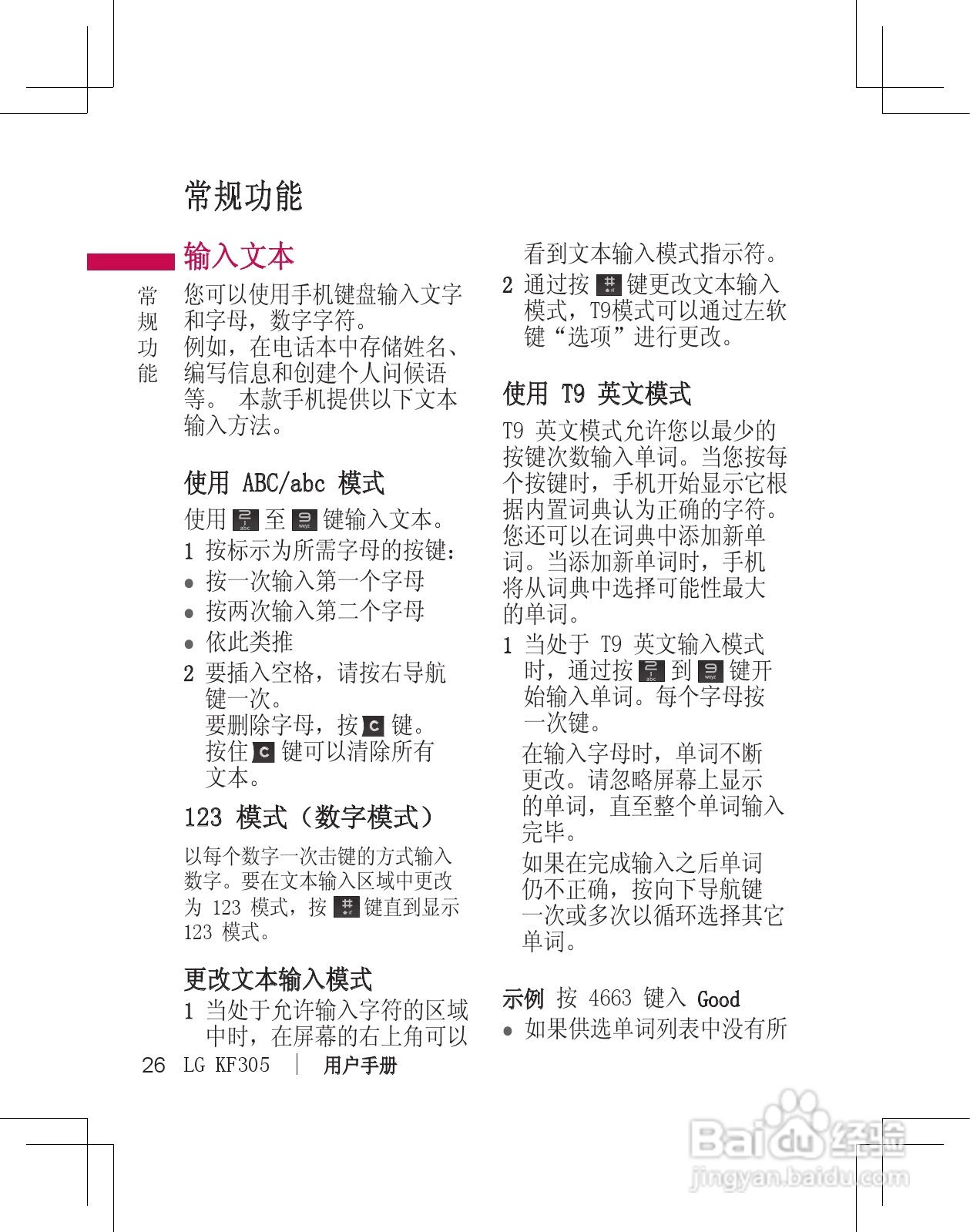 LG KF305手机使用说明书:[3]