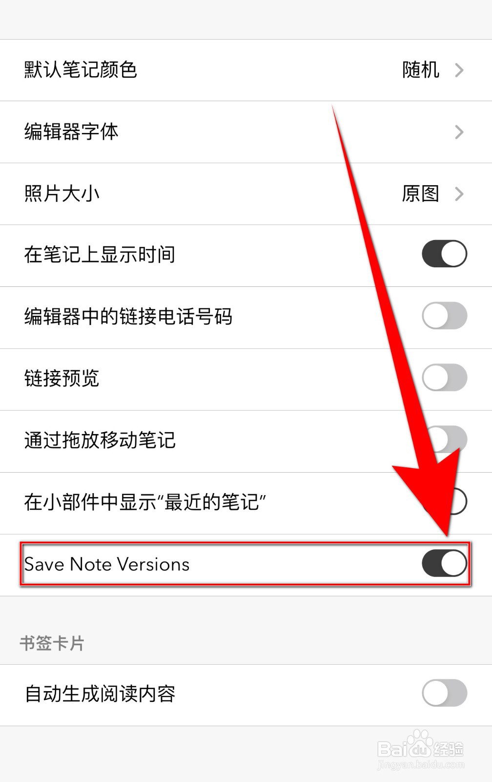 Notebook如何关闭Save Note Versions