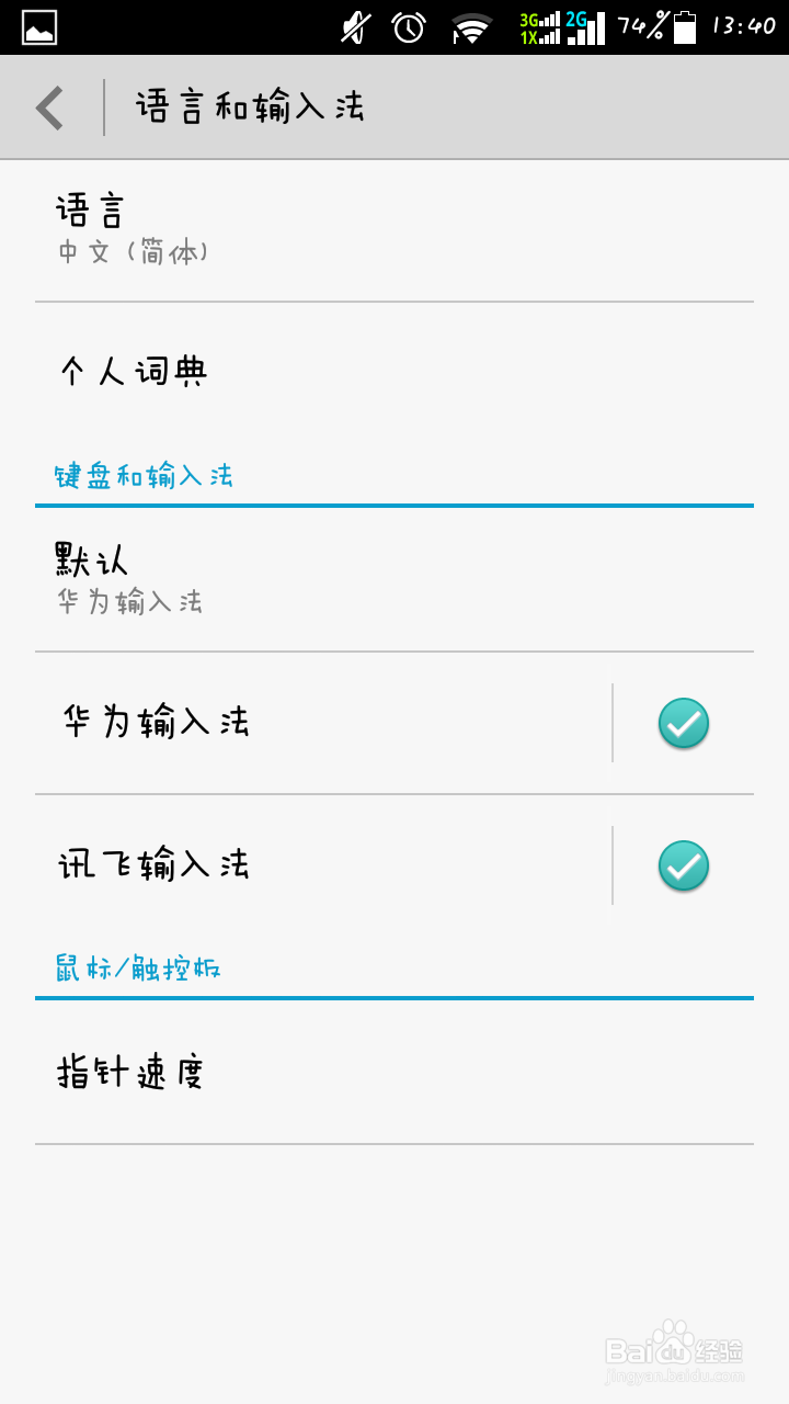 华为B199横屏时如何开启全屏手写输入？