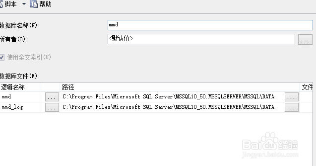 sql sever 2008 如何创建数据库