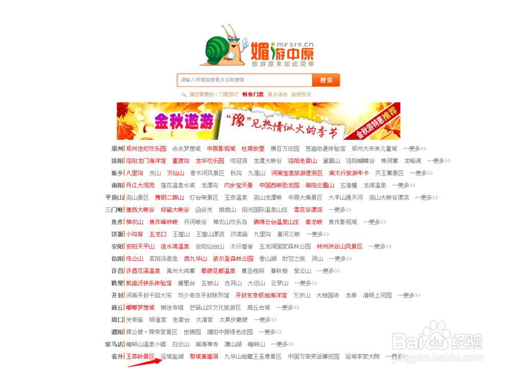 运城盐湖游玩攻略