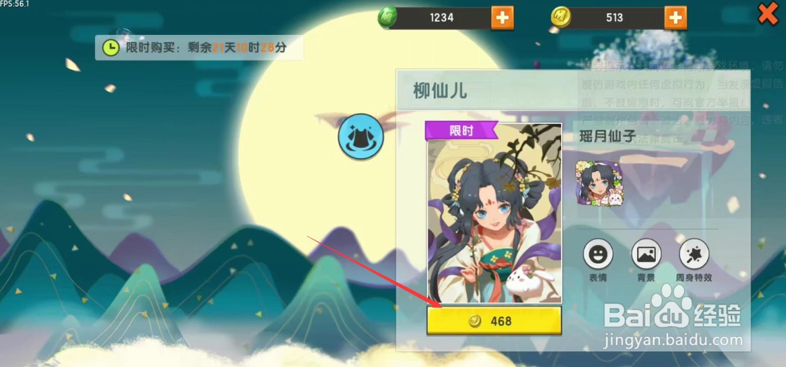 迷你世界柳仙儿怎么获得