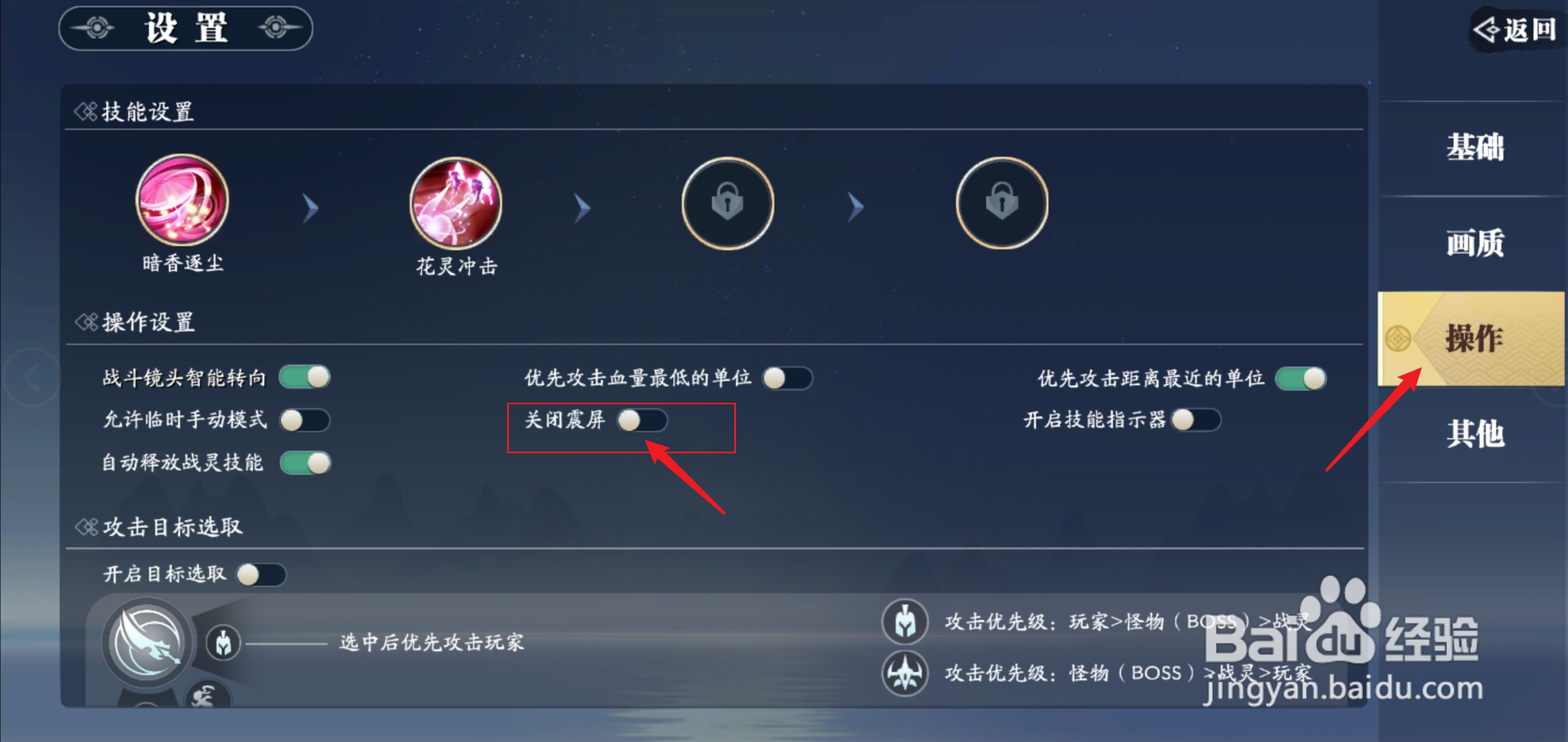 幻世九歌怎么关闭屏幕震动效果