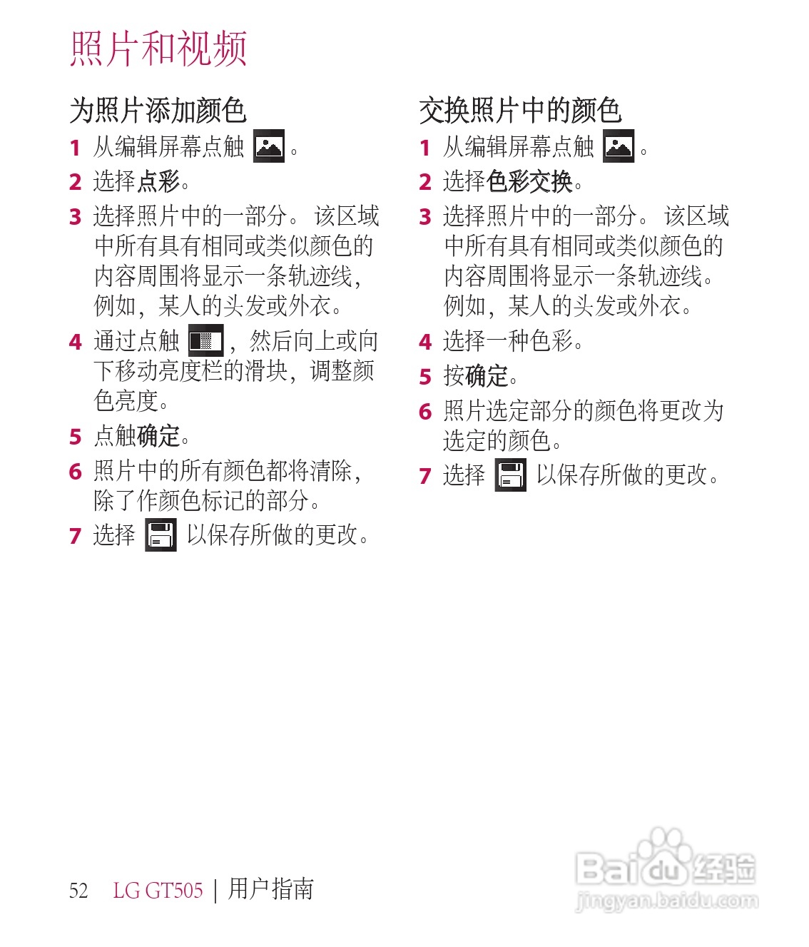LG GT505手机使用说明书:[15]