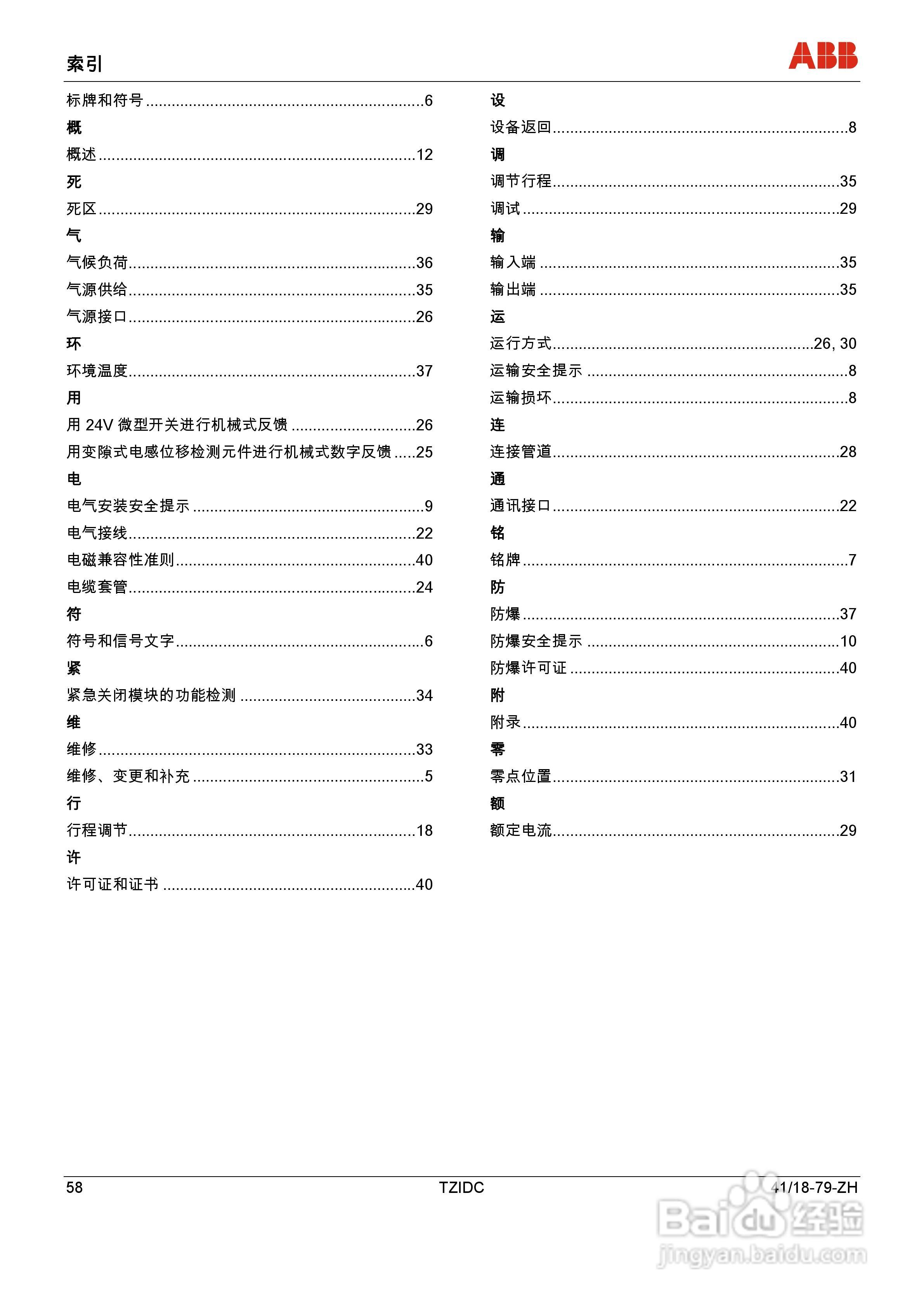 ABB 电气阀门定位器 TZIDC操作说明书:[6]