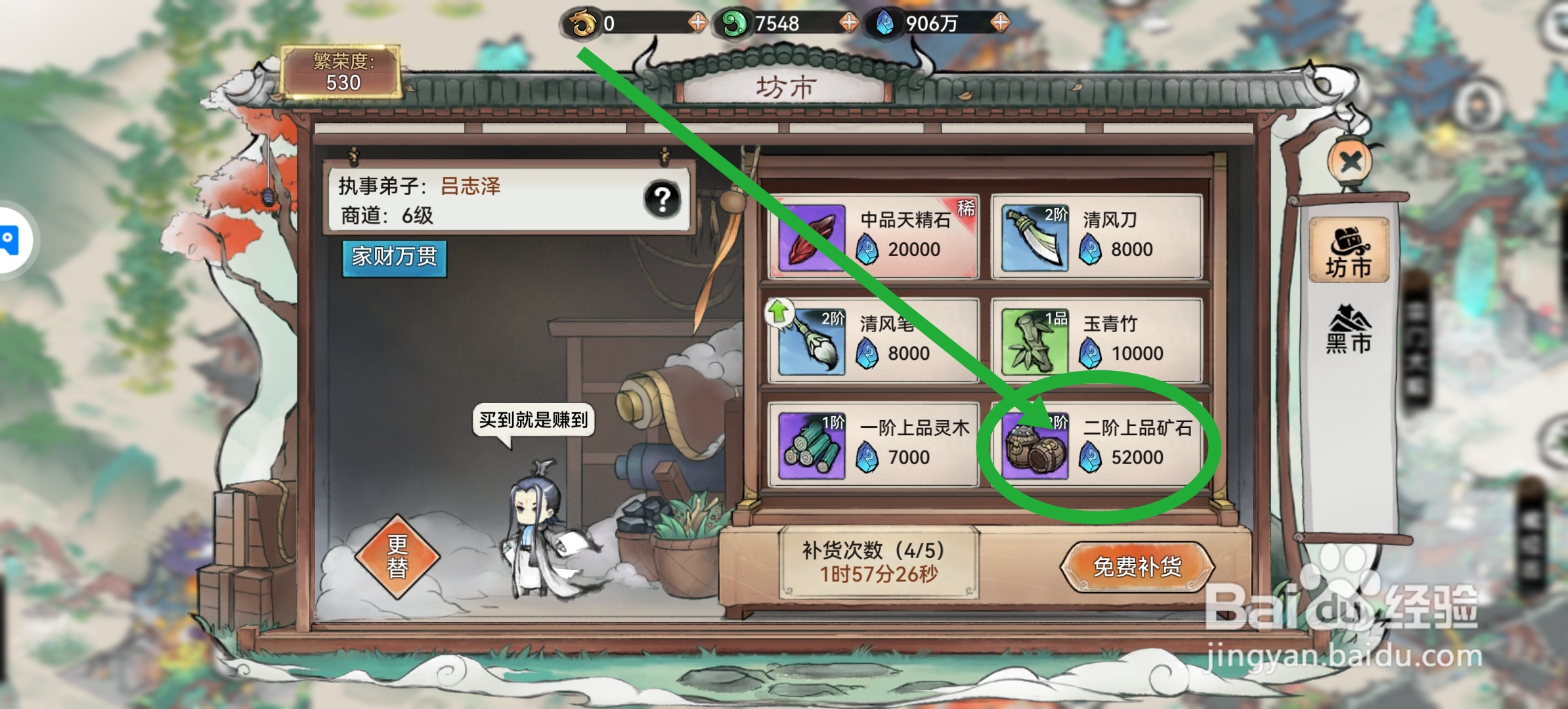 最强祖师怎么获得二阶上品矿石