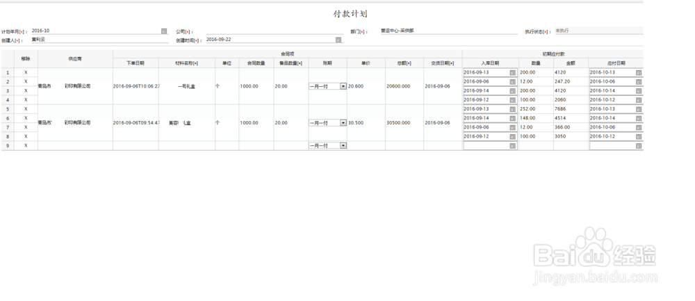 JqGrid 怎么合并行