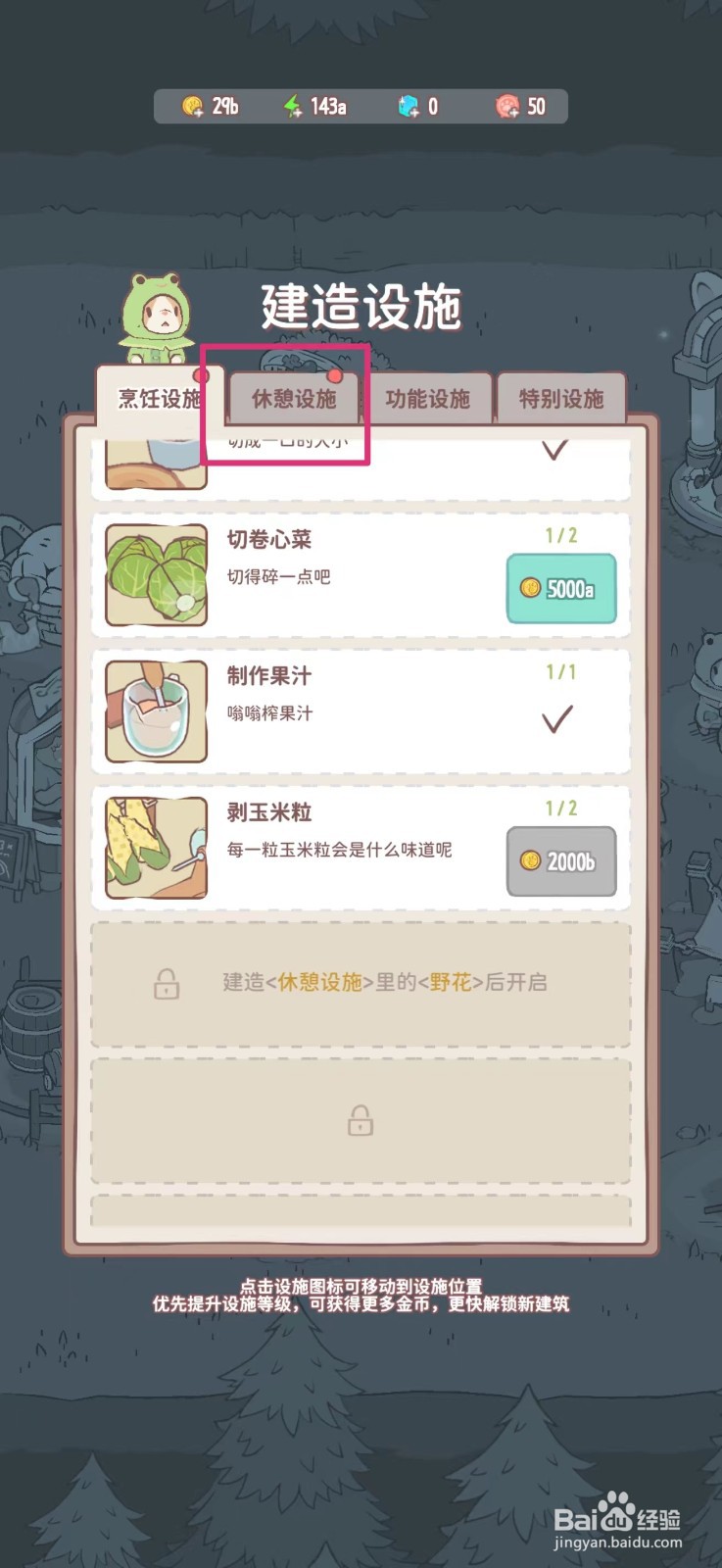 猫咪和汤怎么建造野花