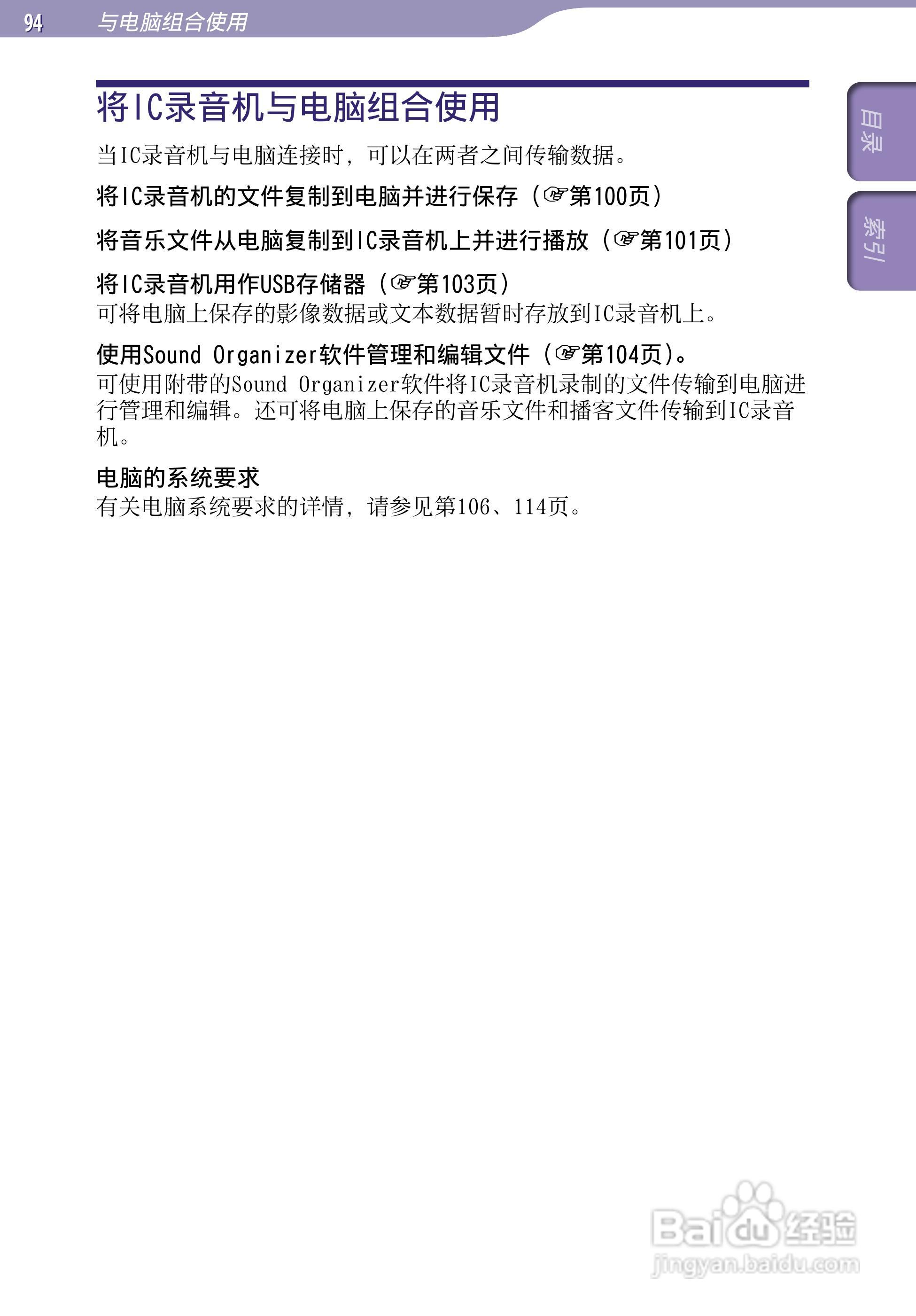 SONY最新款录音笔ICD-UX523F中文说明书:[10]