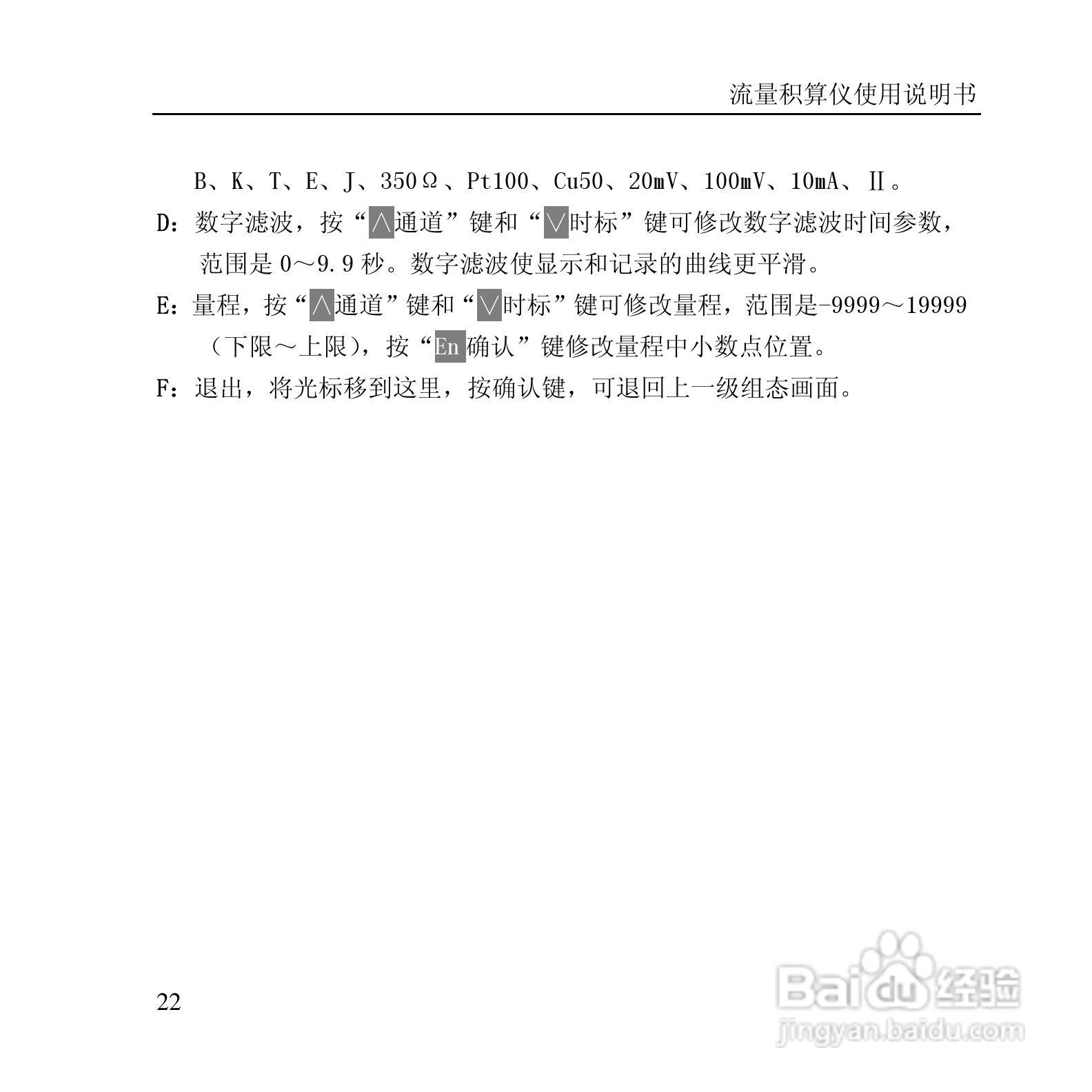 RLJ-2000B流量积算仪说明书:[3]