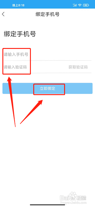 途书app怎样绑定手机号
