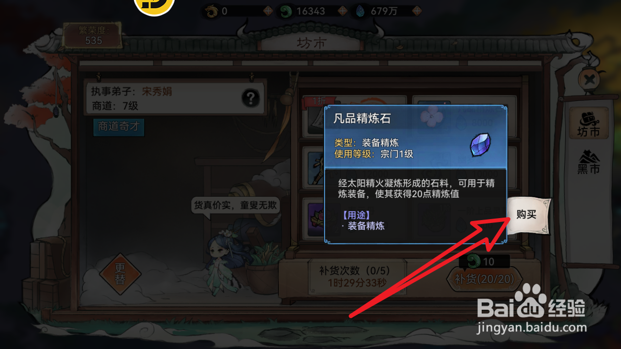 最强祖师内凡品精炼石怎么购买
