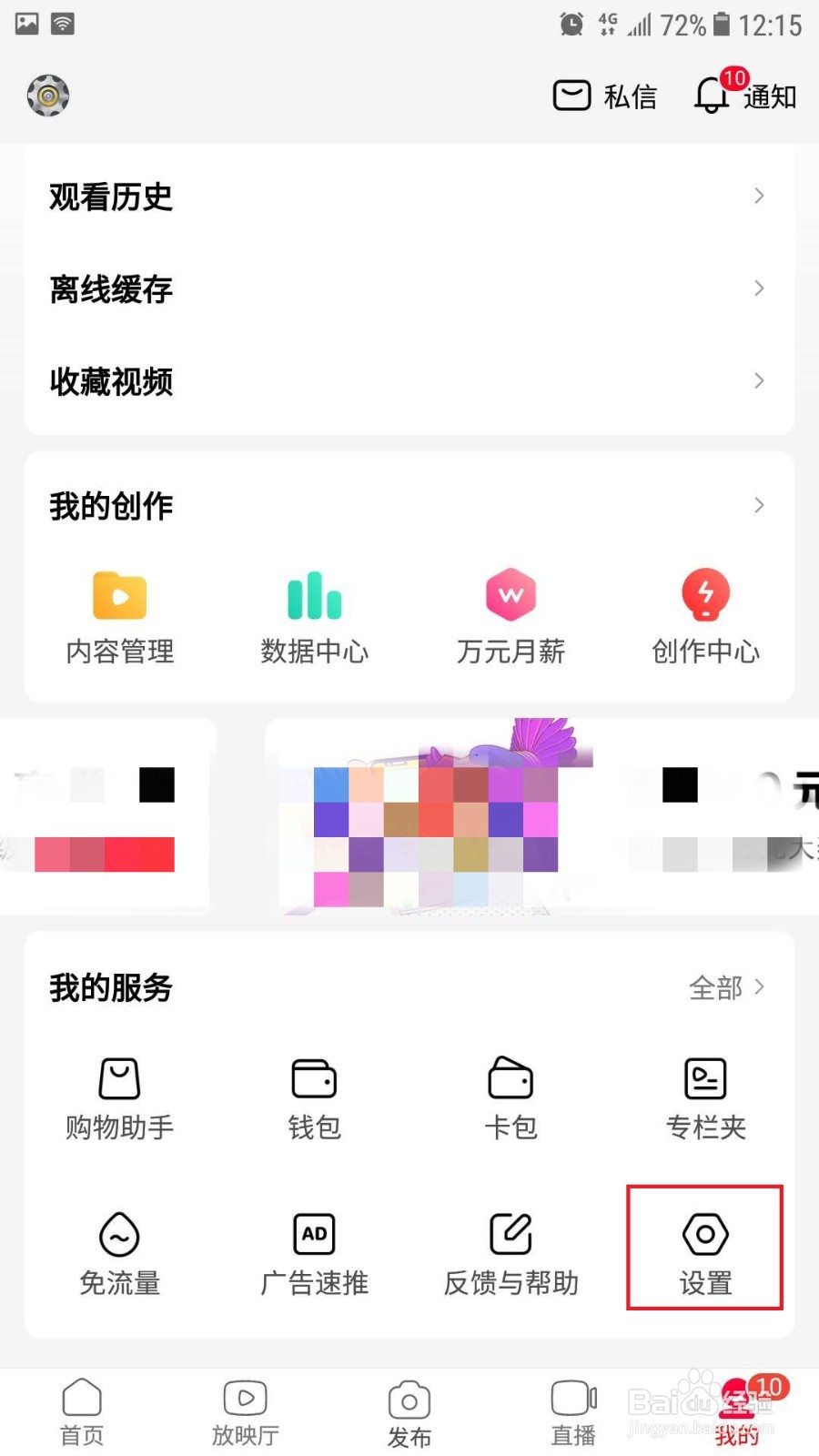 西瓜视频如何设置短视频默认​缓存清晰度
