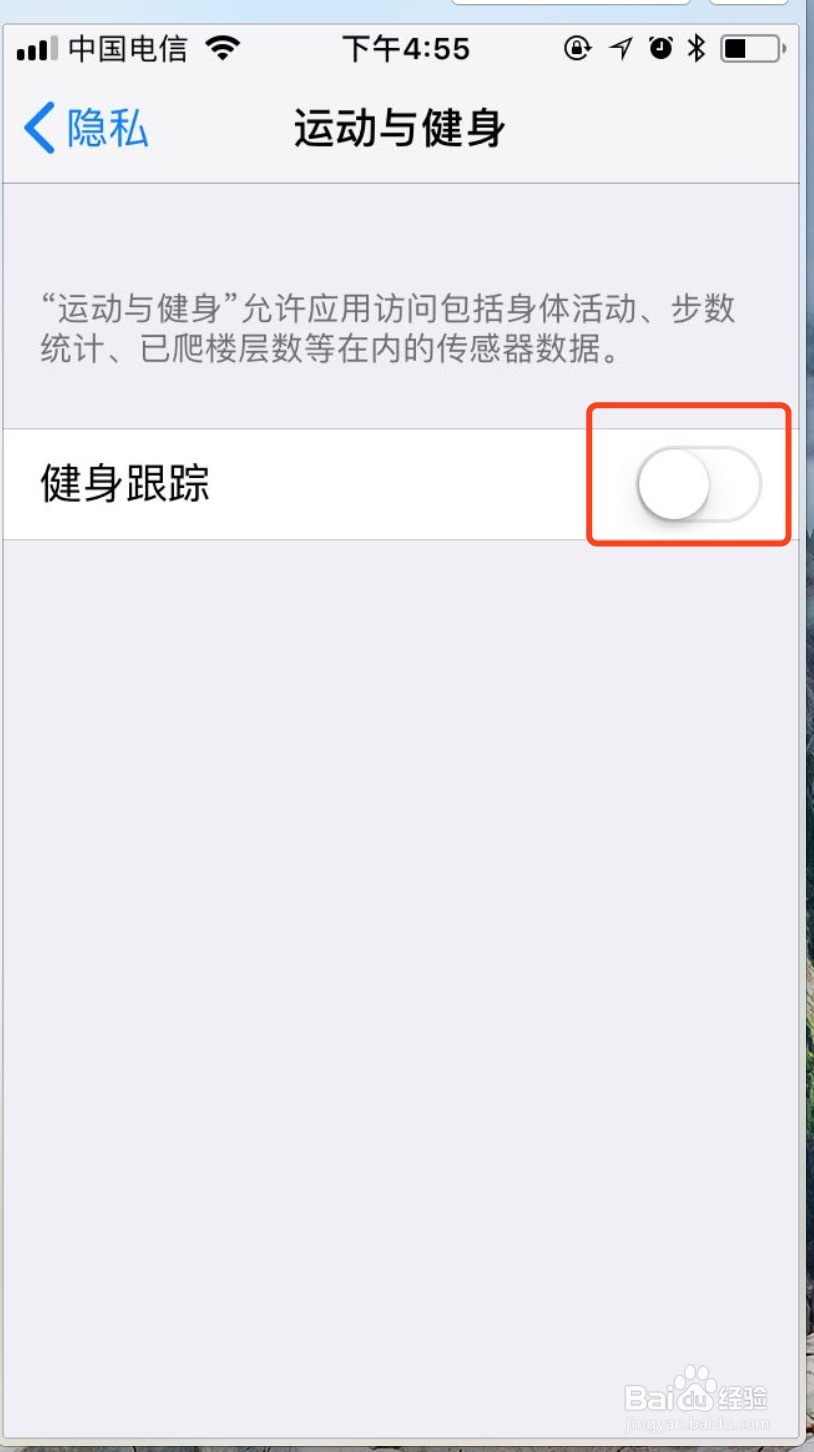 iPhone如何打开步数统计