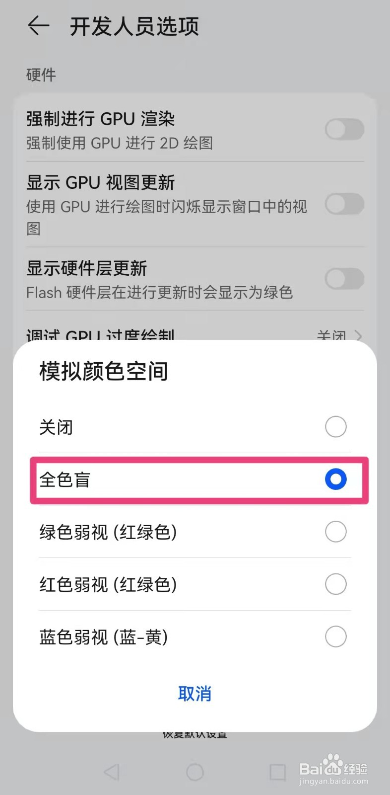 华为p50怎样启动屏幕全色盲模式