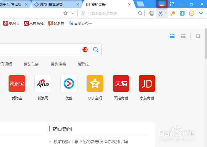 搜狗浏览器如何不允许任何网站跟踪我所在的位置