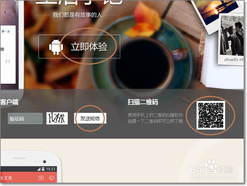 百度生活手记(语音、照片不失真)怎么安装使用?