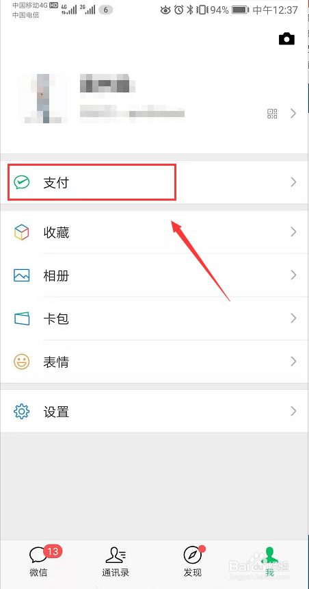如何隐藏微信钱包金额