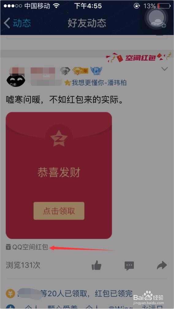 怎么发手机QQ空间红包