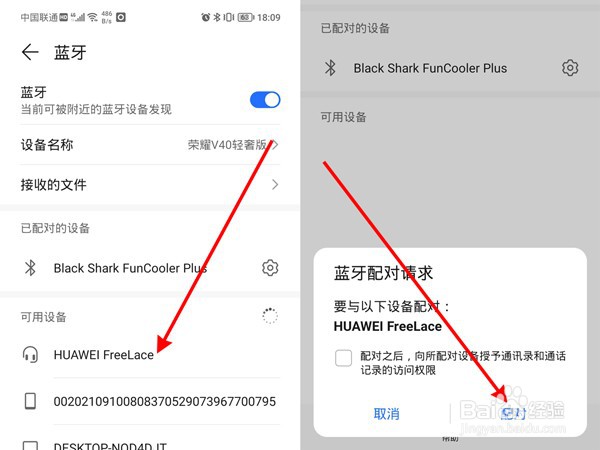 华为freelace耳机怎么配对手机