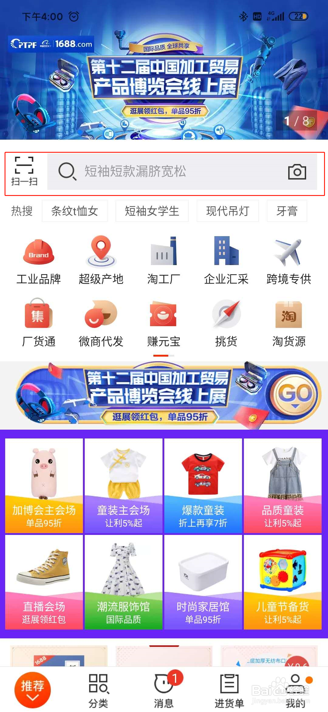 1688如何一件下单