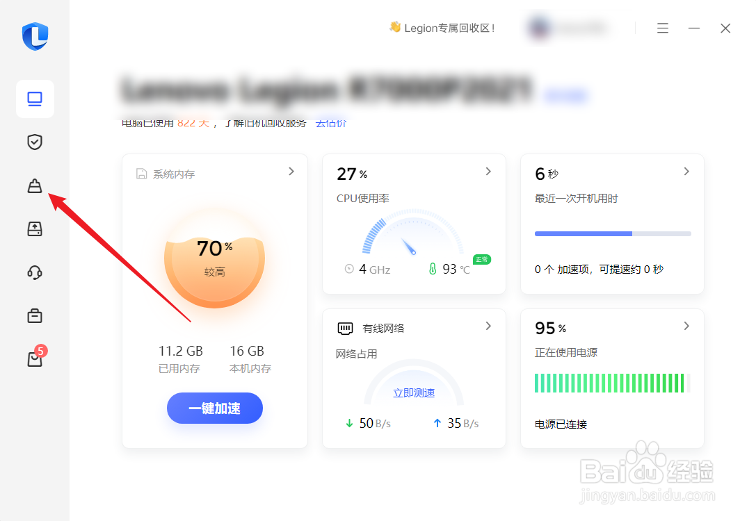 联想电脑管家怎么进行空间清理