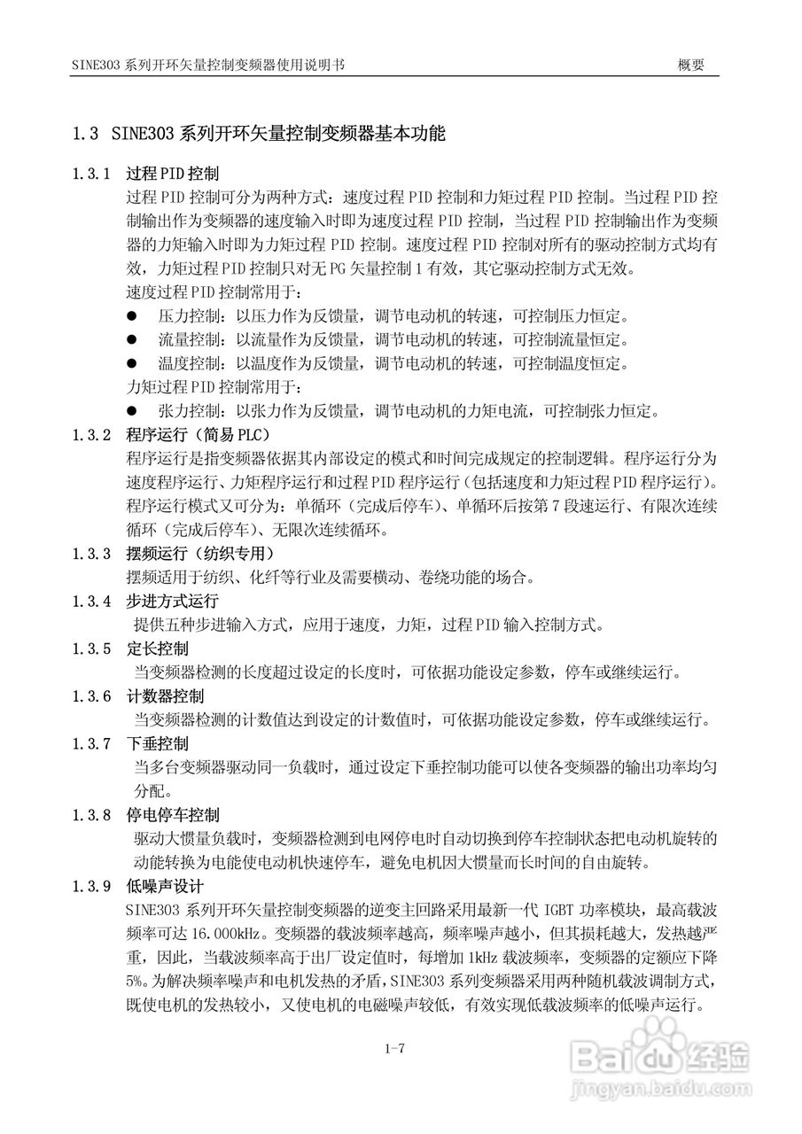 正弦(SINEE)SINE303-400变频器说明书:[2]