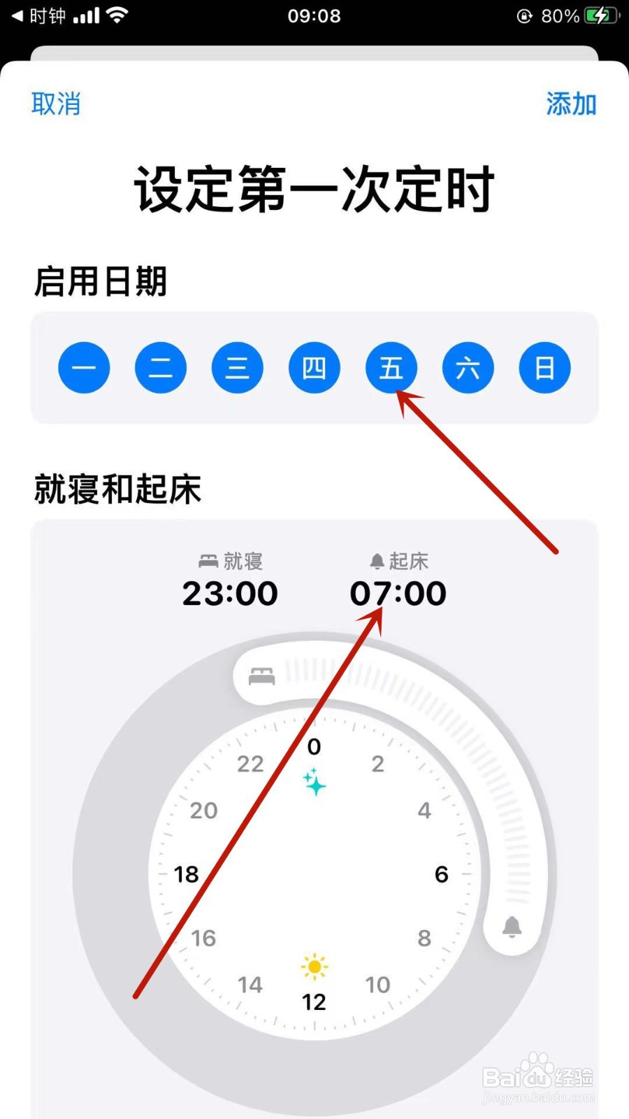 iphone手机怎样设置闹钟