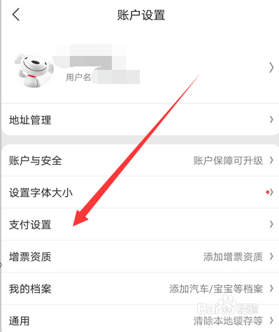 京东支付密码忘记了怎么在手机上设置