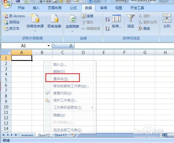 Excel如何重新命名工作表？