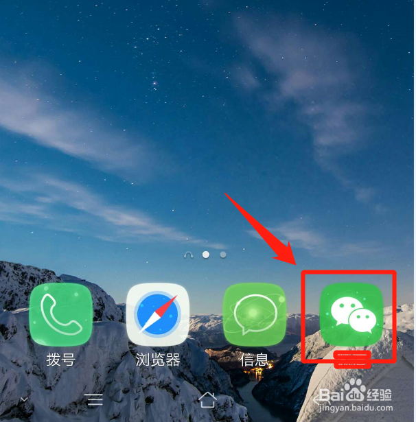 身份证变更姓名后如何进行微信实名认证