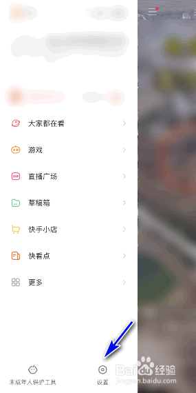 快手怎样关闭戳一下通知