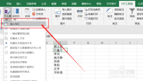 excel如何实现插入N行
