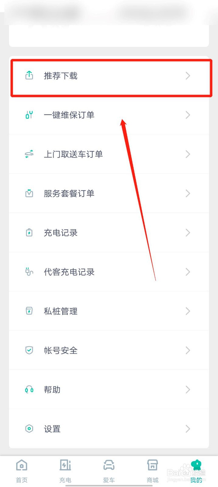 广汽新能源app怎么推荐微信好友下载