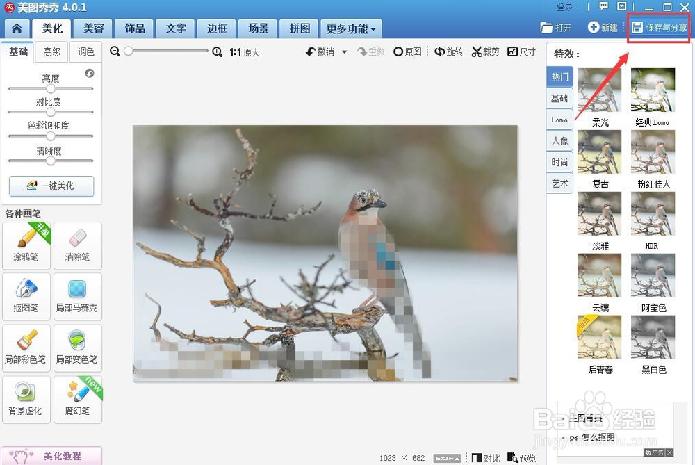 美图秀秀怎么打马赛克