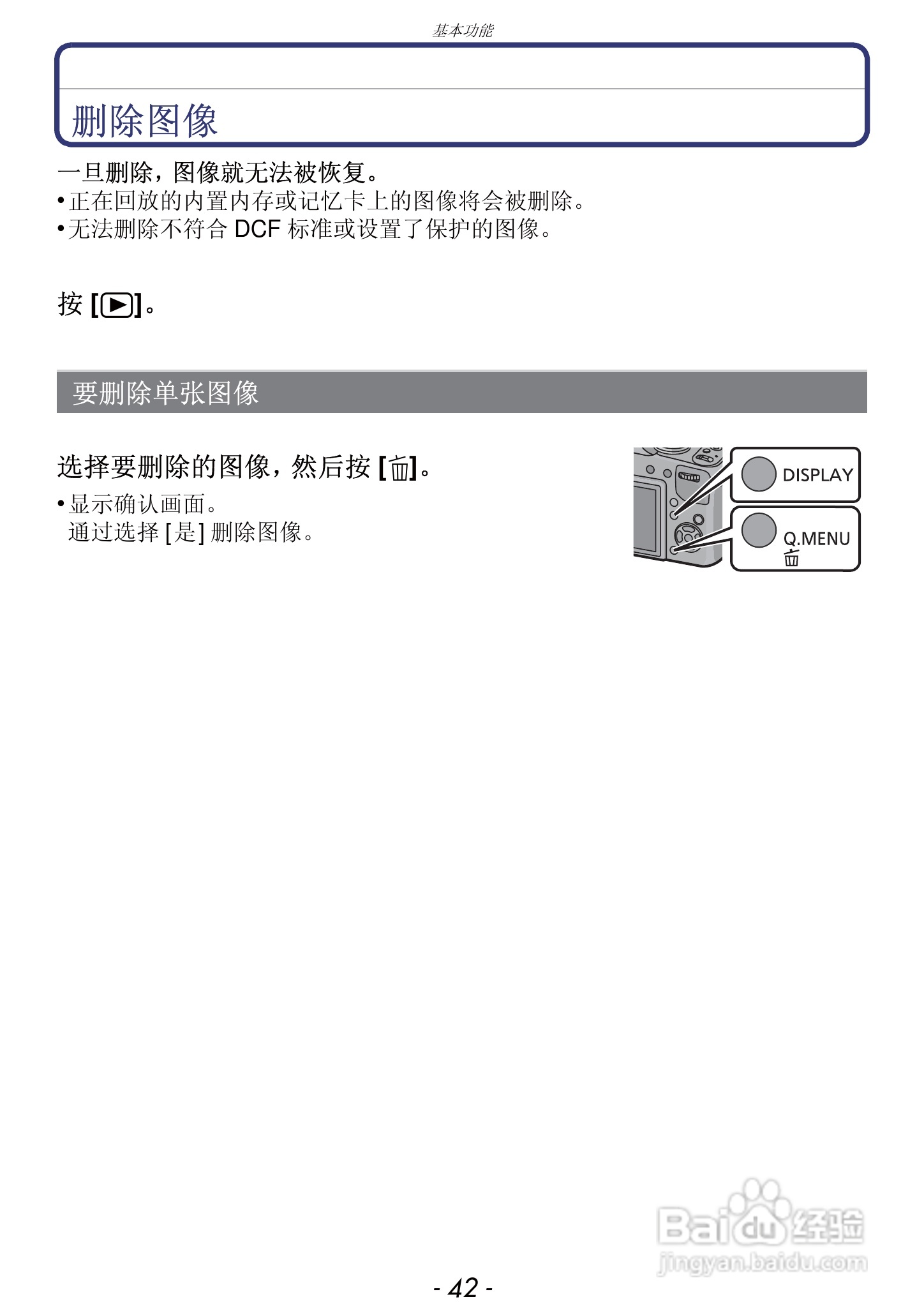 松下DMC-FZ47GK数码相机使用说明书:[5]