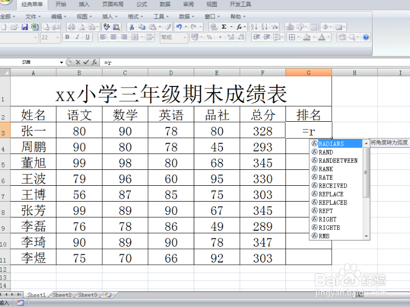 总分一样的学生如何排名次