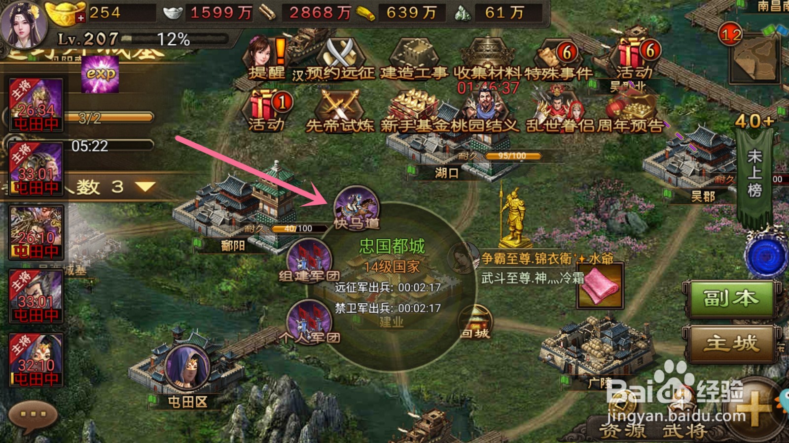 攻城掠地怎么修建快马道