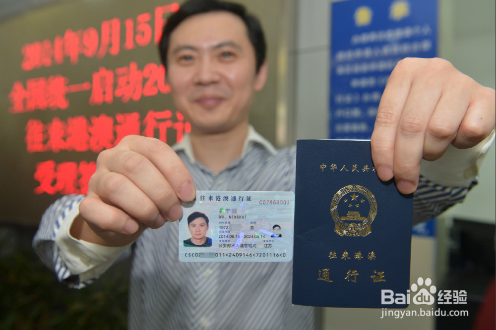广东港澳通行证办理