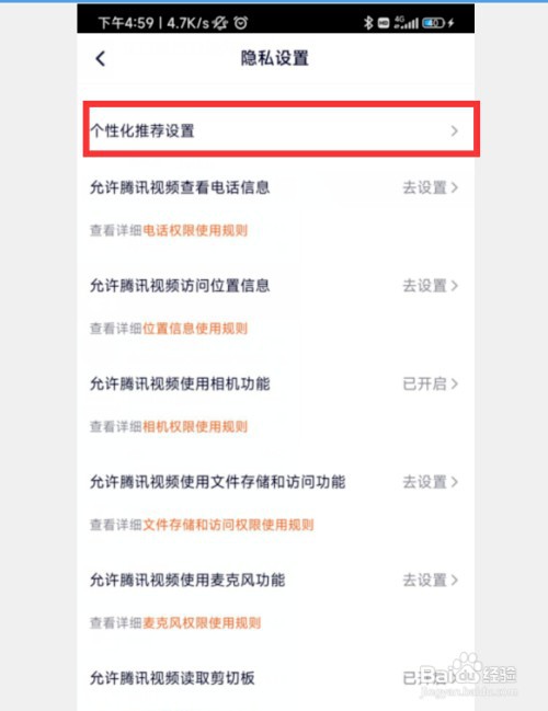 腾讯视频如何关闭个性化推荐