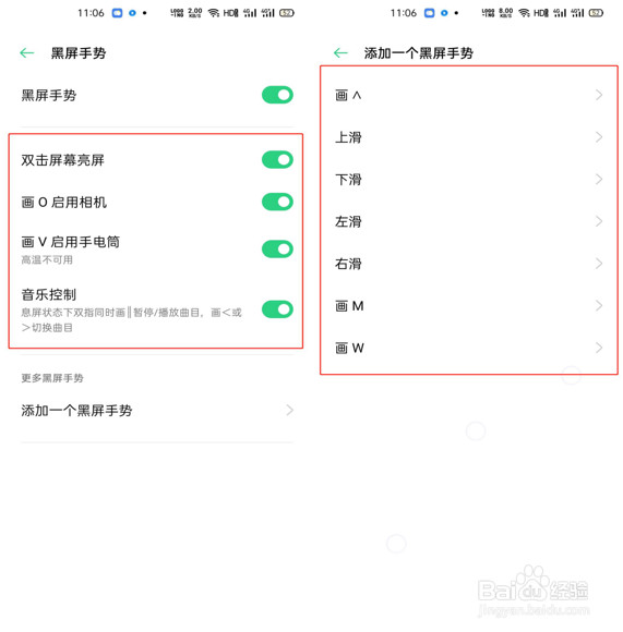 OPPO Reno4 Pro黑屏手势怎么开启
