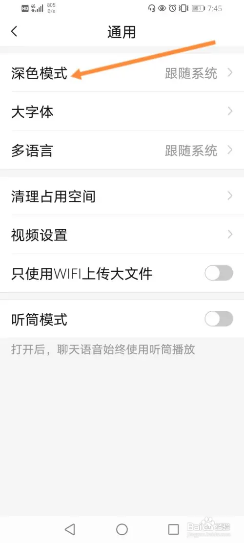 亲宝宝如何关闭跟随系统功能